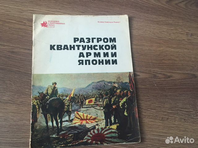 Журнал Разгром квантунской армии Японии