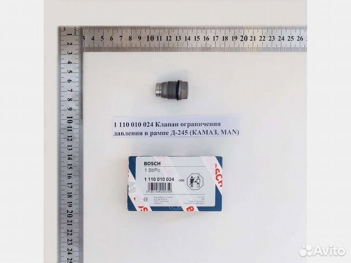 Клапан ограничения давлен. в рампе Д-245 камаз,MAN