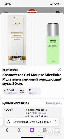 Мультивитаминный мусс с мицеллами Kosmoteros