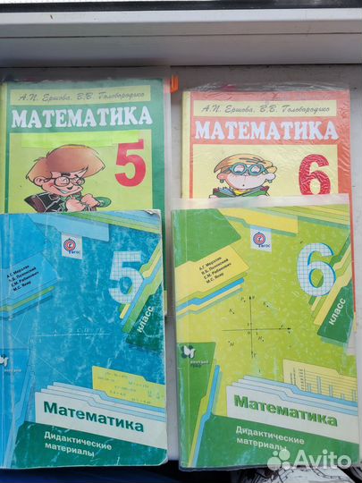 Математика 5 и 6 класс