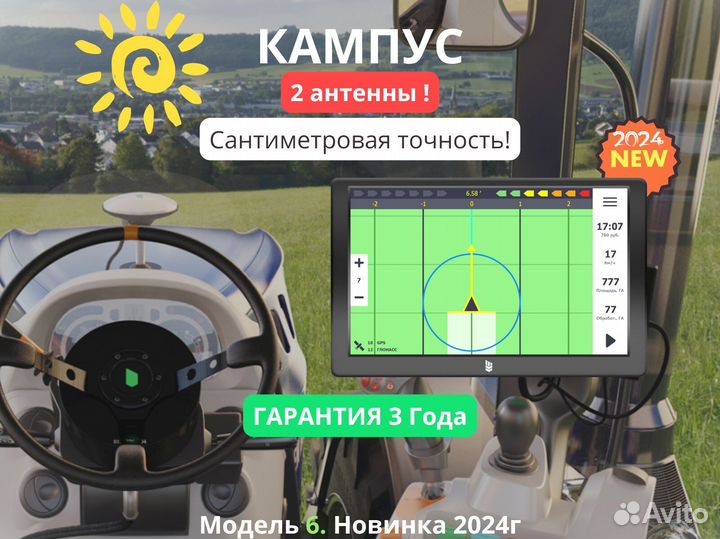 Агронавигатор Кампус 6 Курсоуказатель с ртк