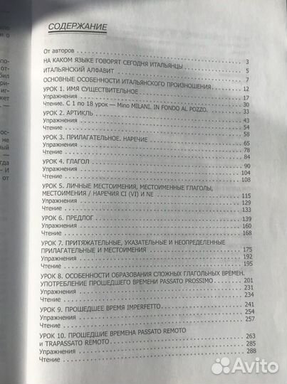 Самоучитель итальянского языка