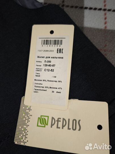 Школьная форма для мальчика