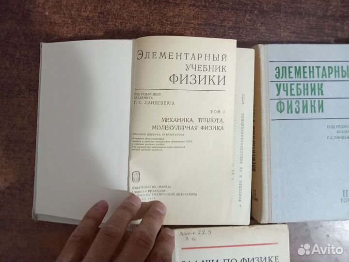 Ландсберг Элементарный учебник физики