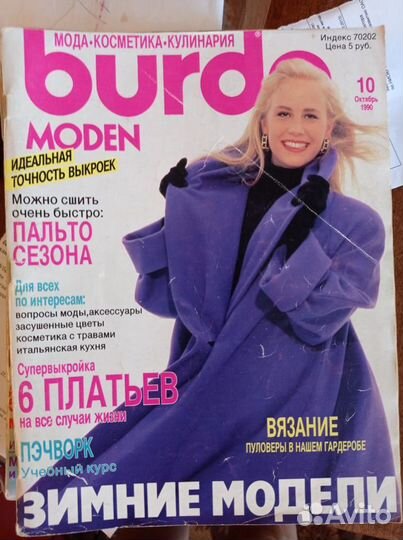 Журналы бурда моден