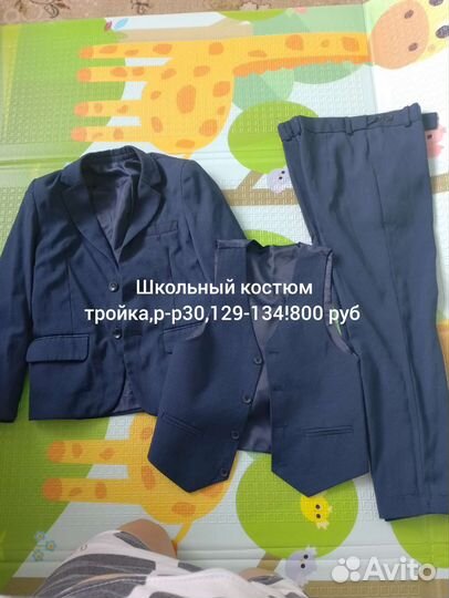 Школьная форма для мальчика 128 134