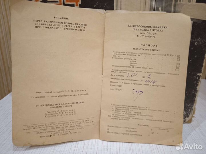 Соковыжималка-шинковка СССР