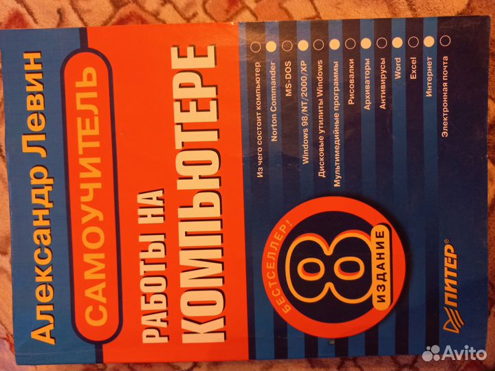 Самоучитель работы на компьютере