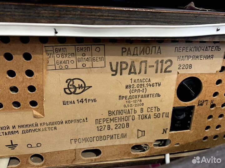 Радиола урал 112