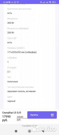 Саундбар lg sj3