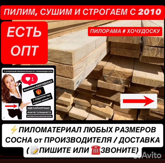 Есть опт Пиломатериал / доска / брус производитель