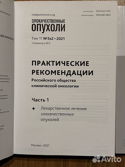 Злокачественнын опухоли практические рекомендации