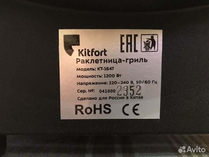 Нагревательный элемент (база под гриль- раклетницу