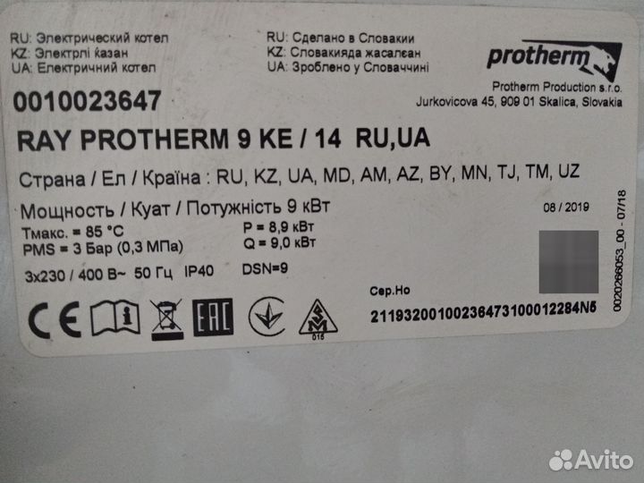 Котёл электрический protherm 9 кВт