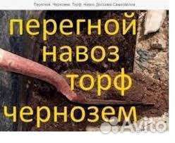 Торф (высш.качества), Чёрнозем, Перегной Коровий