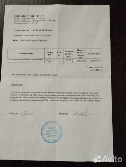 Слуховой аппарат phonak naida V90