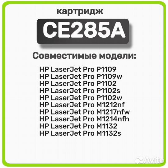 Картридж HP 285 cactus