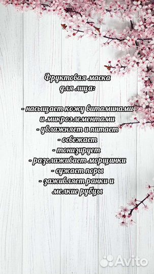 Фруктовая маска для лица ручной работы