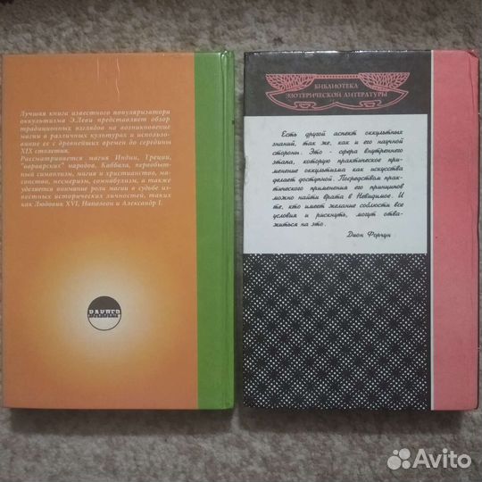 Редкие книги (эзотерика, магия), 1994