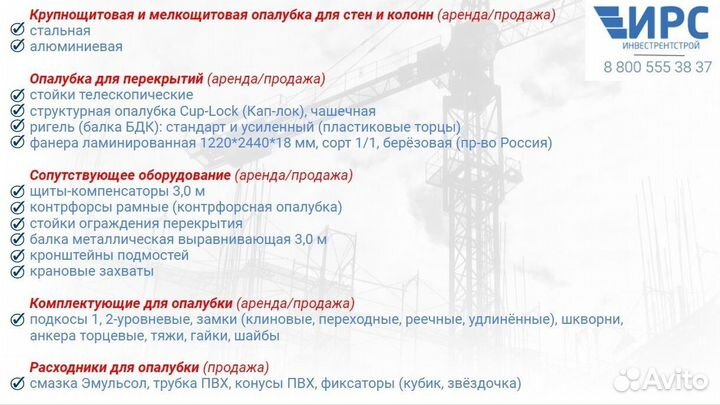 Алюминиевые щиты. Съемная опалубка. Аренда и прода