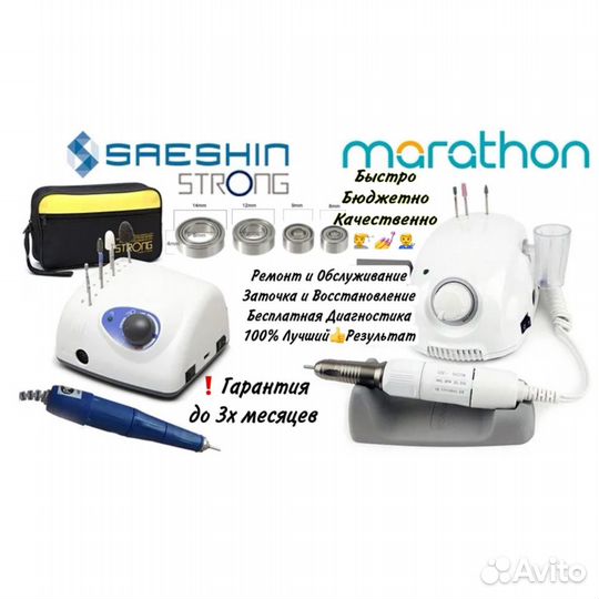 Аппарат для маникюра