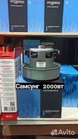 Моторы на пылесосы