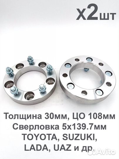 Проставки 5*139,7 25/30/35мм 2шт