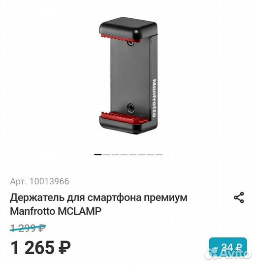 Держатель для смартфона премиум Manfrotto mclamp