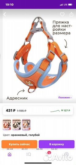 Шлейка М для собак