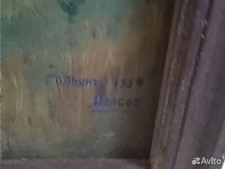 Картина 1954 года 