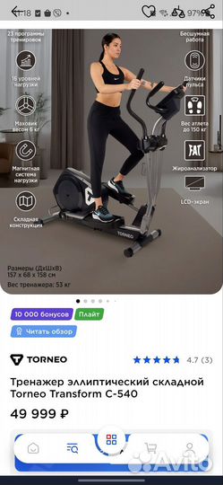 Эллиптический тренажер tourneo