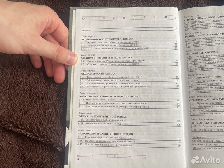 Учебник по Экономике И.В. Липсиц