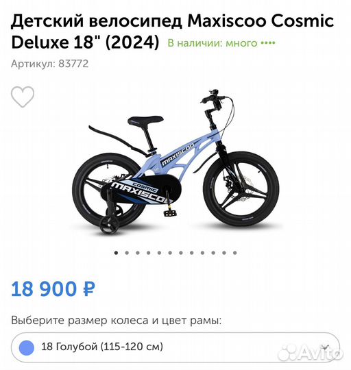 Велосипед maxiscoo cosmic deluxe 18