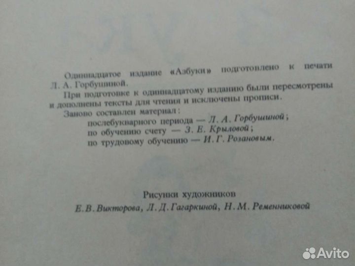 Азбука СССР