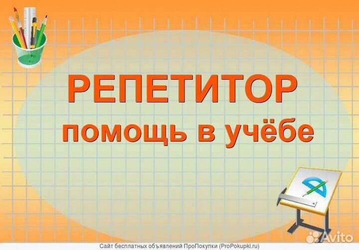 Репетитор начальных классов подготовка к школе