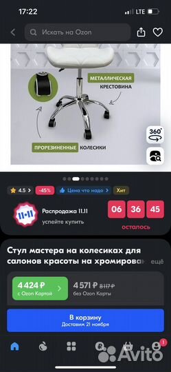 Стул мастера