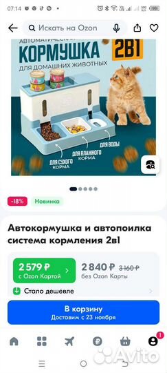 Автокормушка для кошек и собачек