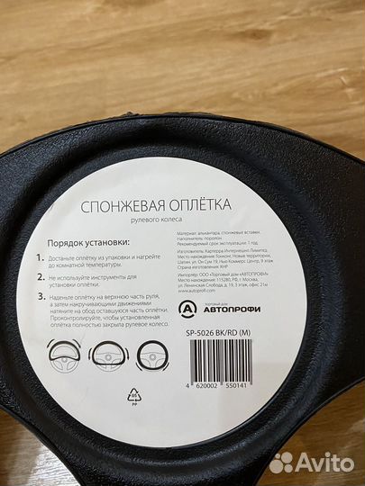 Оплетка на руль