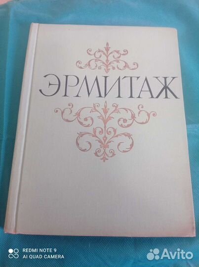 Государственный эрмитаж. живопись. 1961 г