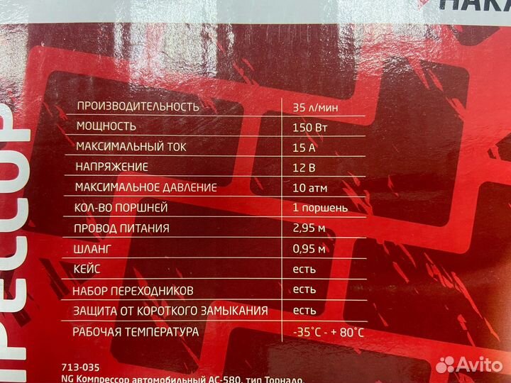 Компрессор автомобильный AC-580s