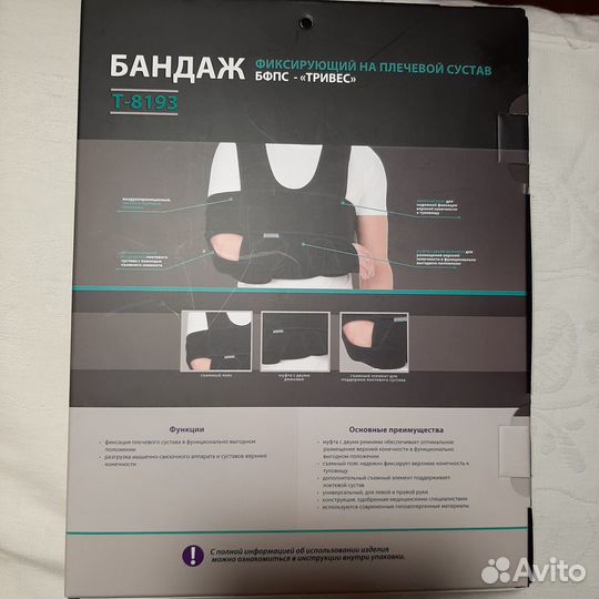 Бандаж фиксирующий на плечевой сустав