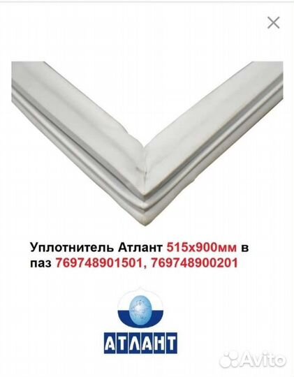 Уплотнительная резинка на холодильник Атлант, Минс