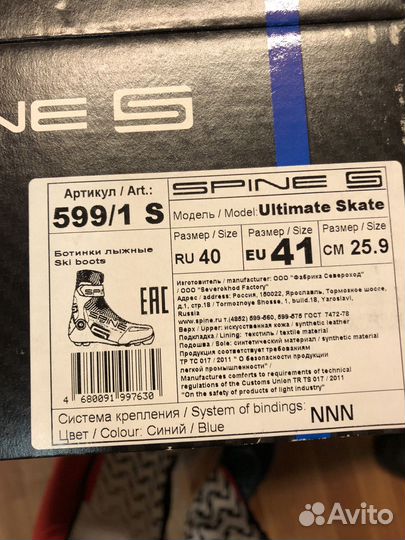 Лыжные ботинки spine NNN Ultimate Skate