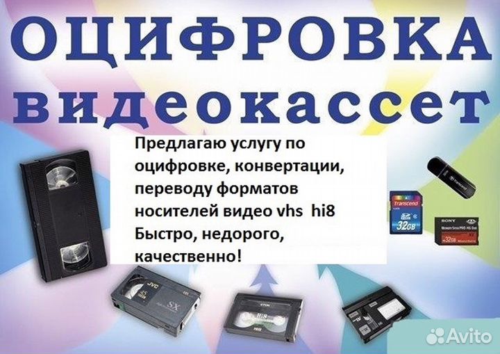 Оцифровка видеокассет + одна кассета бесплатно