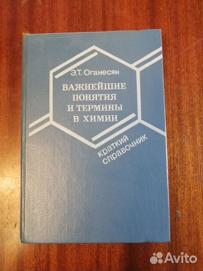 Учебники и справочники по химии СССР