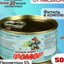 Дымовая шашка от тараканов, Фомор 50 г