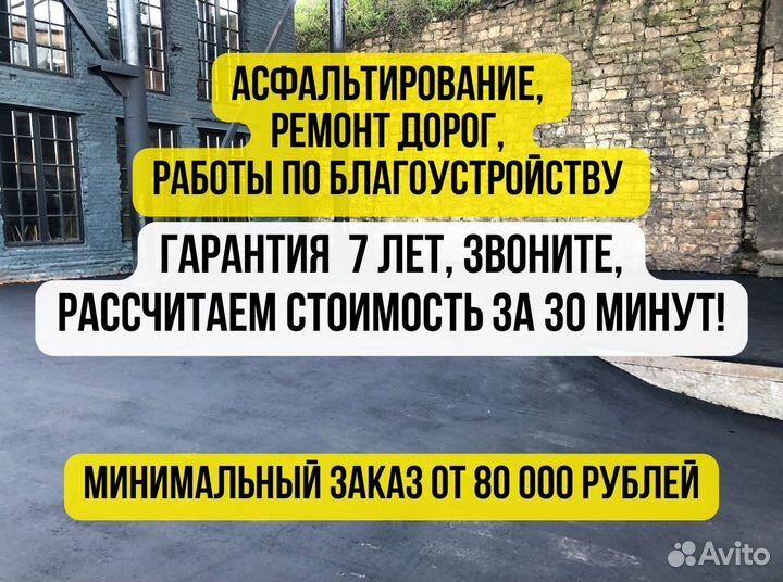 Асфальтирование