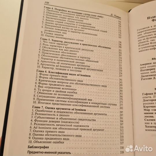 Дуглас Уолтон 