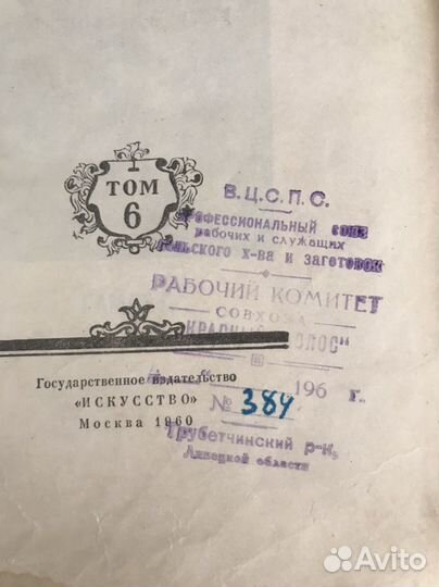 Шекспир, шестой том, 1960 год выпуска