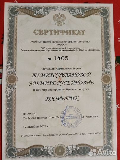 Косметолог эстетист